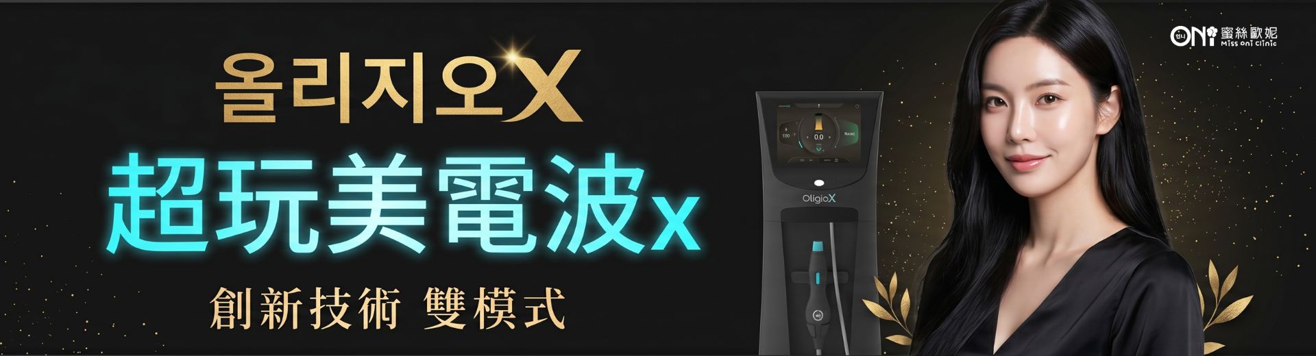 超玩美電波