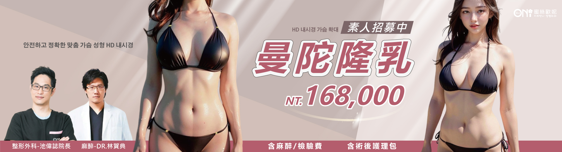 隆乳168000