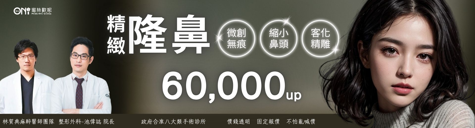 隆鼻