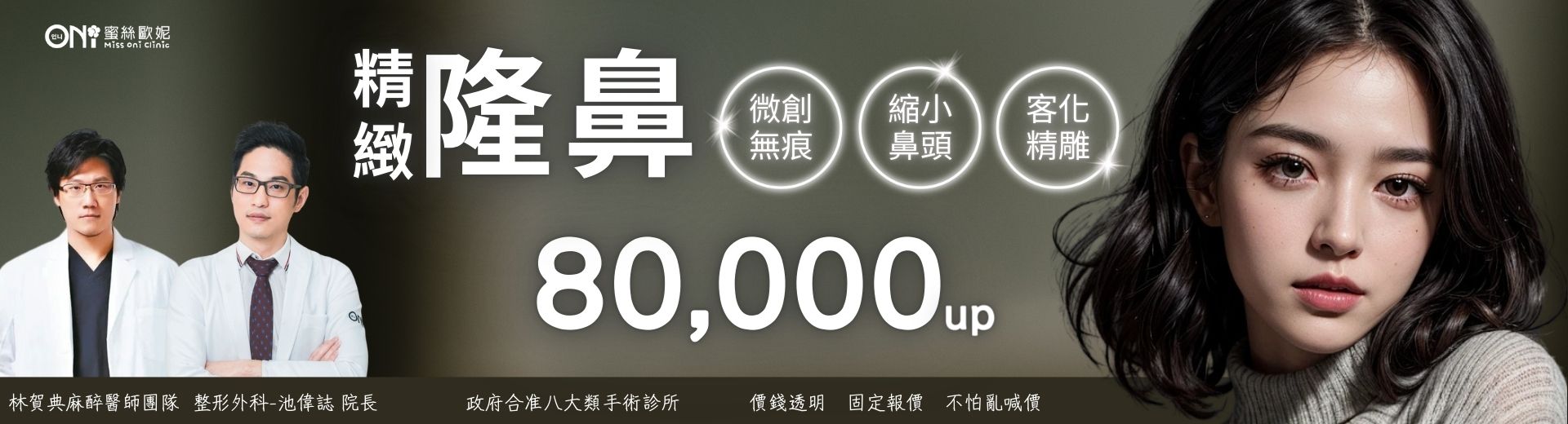 隆鼻