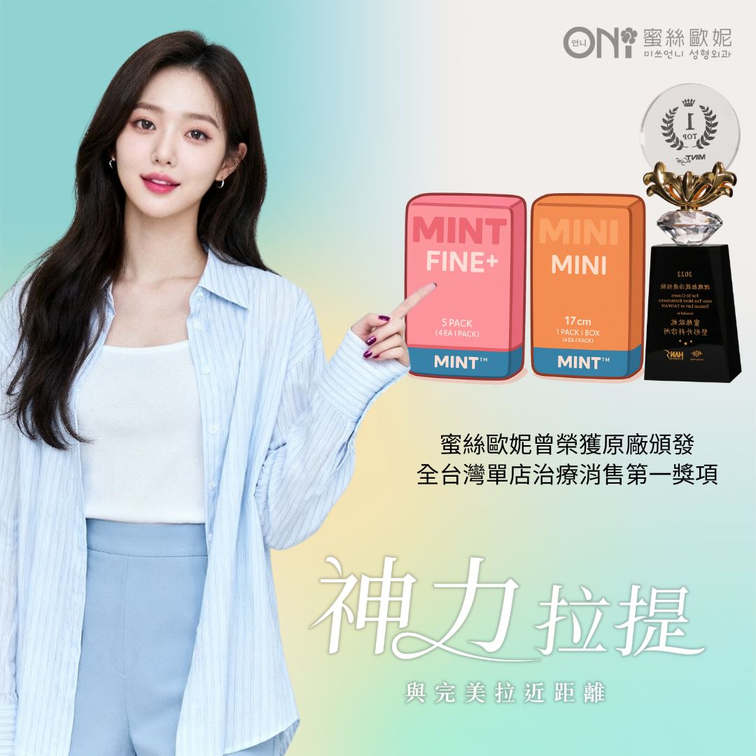 MINT 神力拉提線2.0